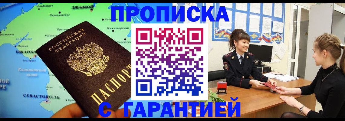 прописка в Кирове