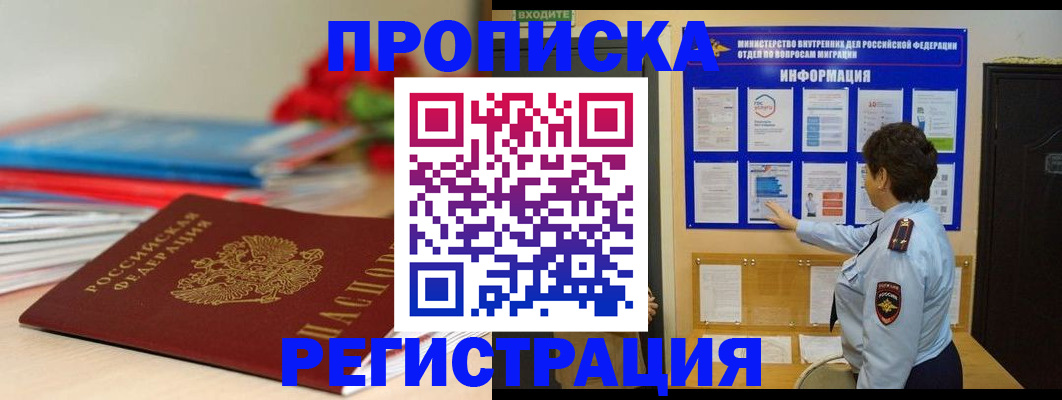 прописка регистрация в Кирове