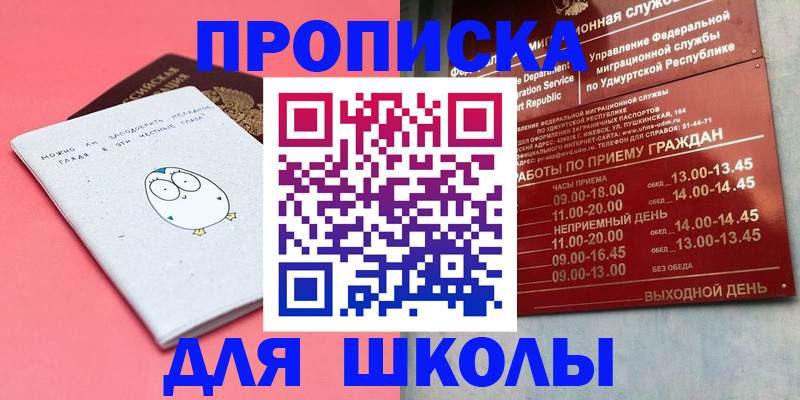 прописка 2025 в Кирове